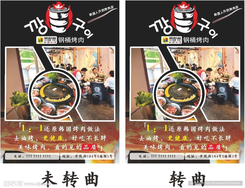 韩国烤肉dm宣传单