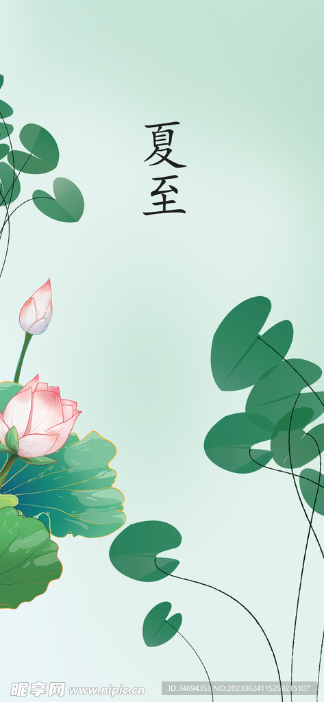 夏至