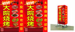 烧烤灯箱海报