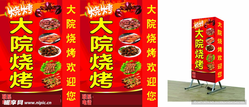 烧烤灯箱海报