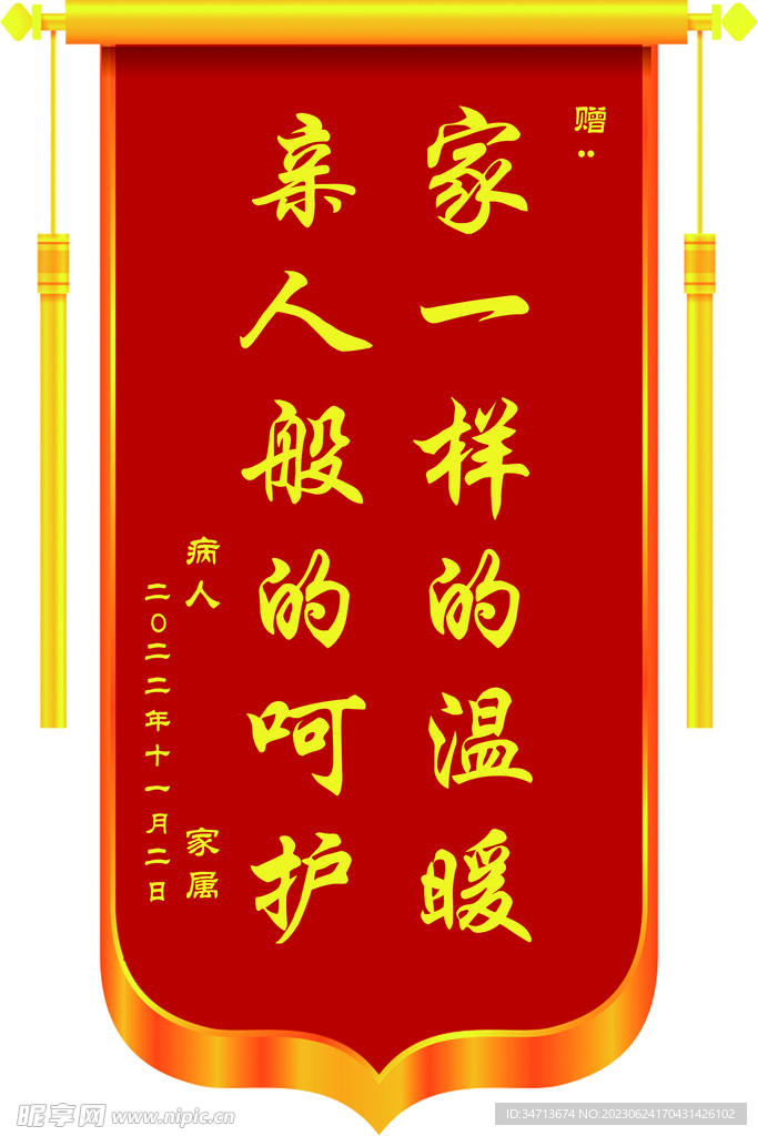 锦旗