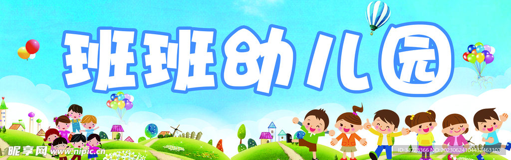 幼儿园