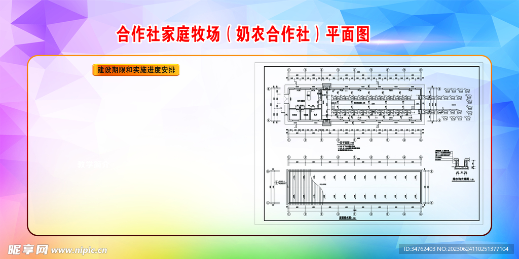 平面图展板