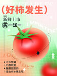 番茄海报