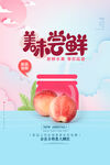 桃子尝鲜