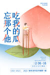桃子宣传
