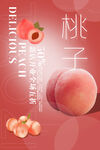 桃子宣传