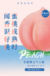 桃子海报