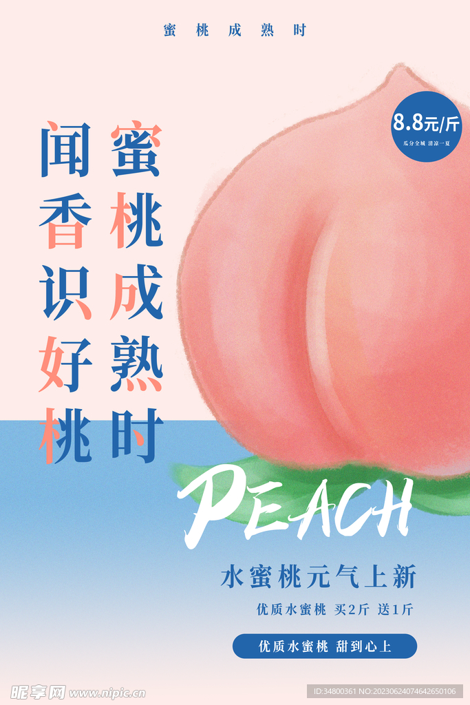 桃子海报