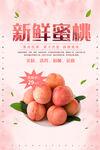 水蜜桃新鲜