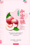 水蜜桃设计