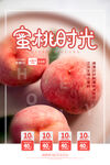 水蜜桃海报广告