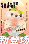 白桃酒酿冷饮