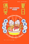  冷饮店展板创意