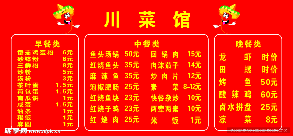 价格表