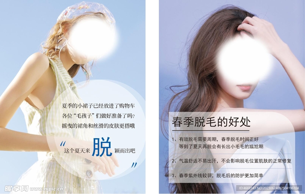 脱毛海报 