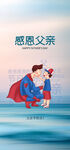 创意清新父亲节微信图海报