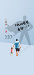 创意清新父亲节微信图海报