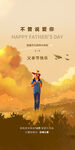 创意清新父亲节微信图海报 