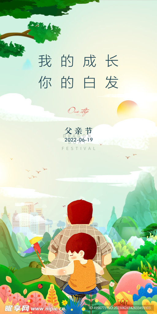 时尚父亲节感恩促销微信图海报