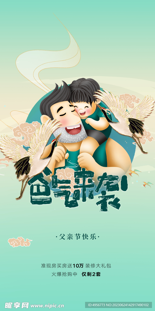 时尚父亲节感恩促销微信图海报