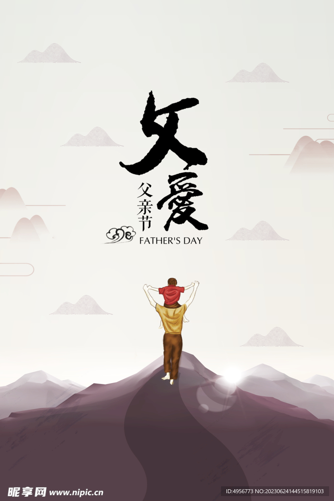 时尚父亲节感恩促销微信图海报 