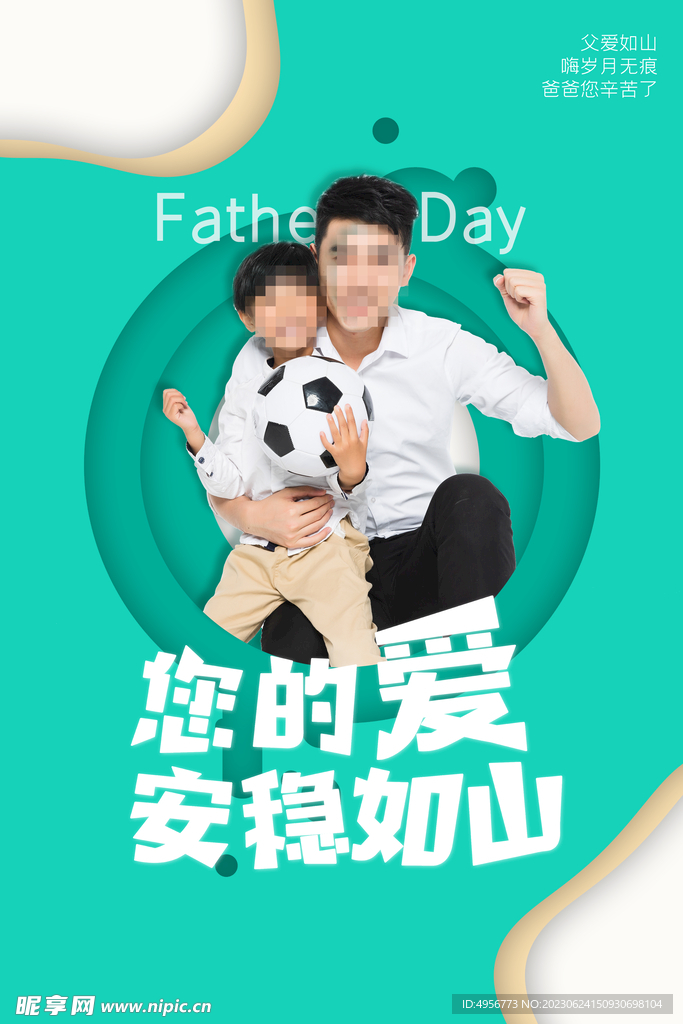 时尚父亲节感恩促销微信图海报