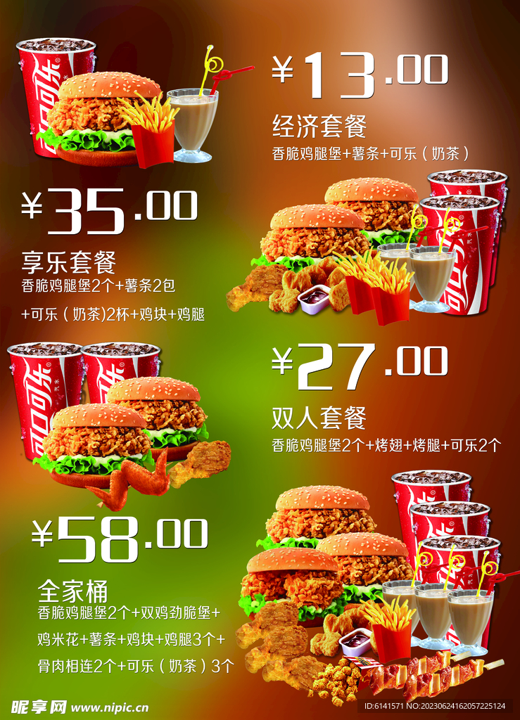 汉堡套餐