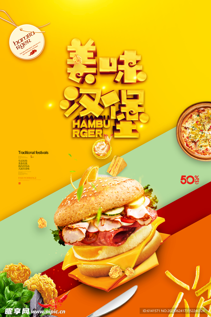 美味汉堡