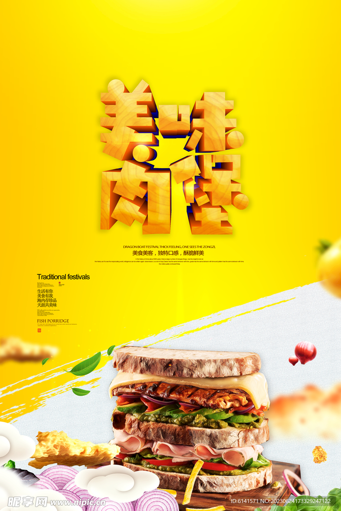 美味肉堡