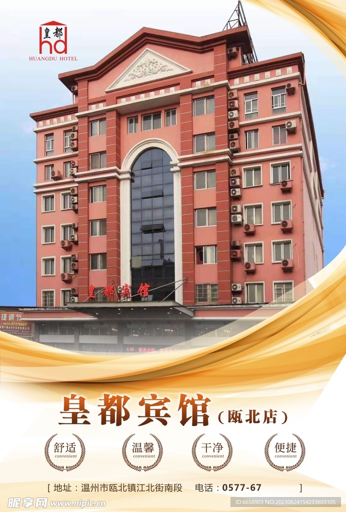 皇都宾馆