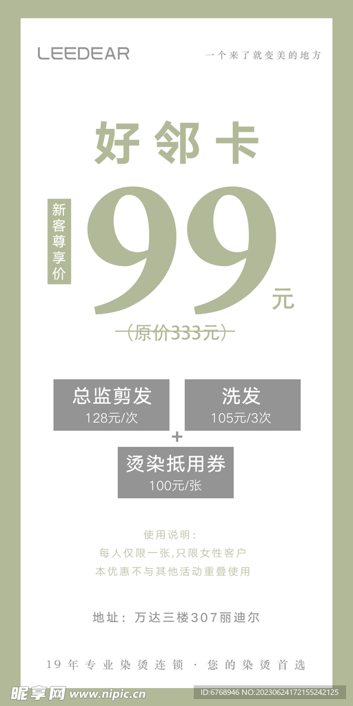 99元好邻卡