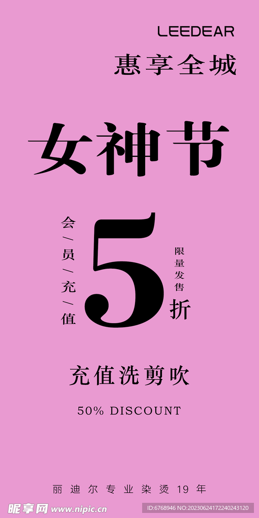 女神节 