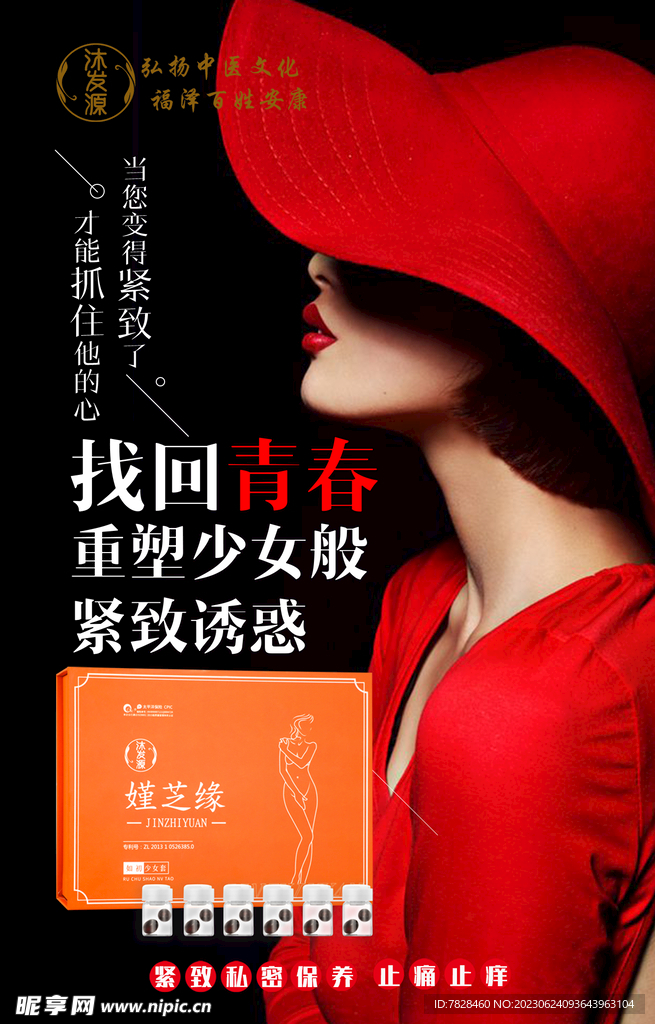 私护海报