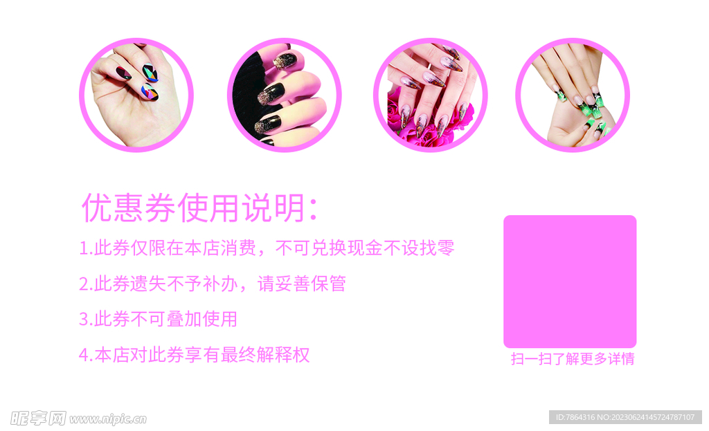美甲名片