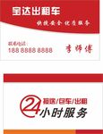 出租车名片