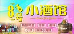 小酒馆海报