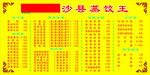 沙县价格表