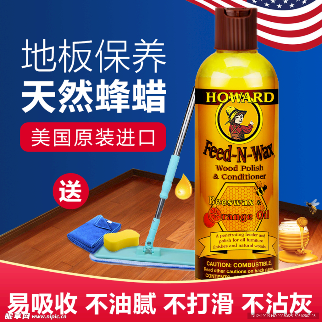 地板蜡主图