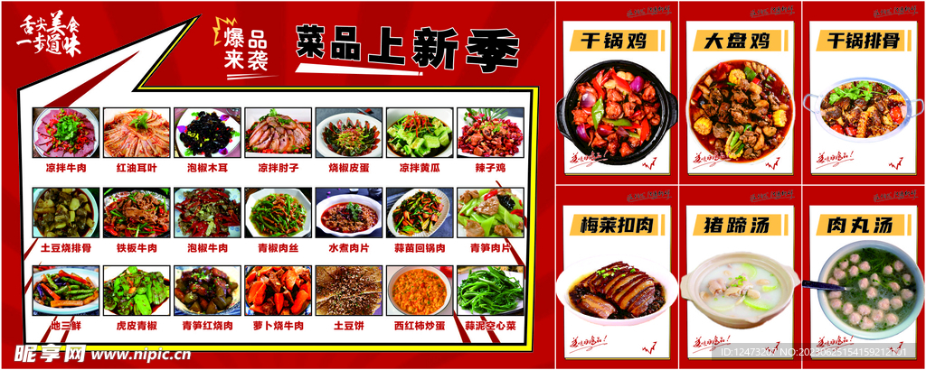 新品上新季  舌尖美味