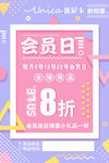 会员日  折扣