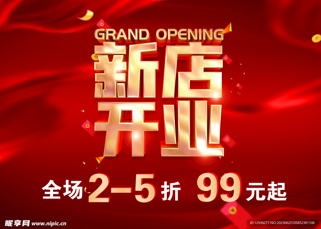 开业海报