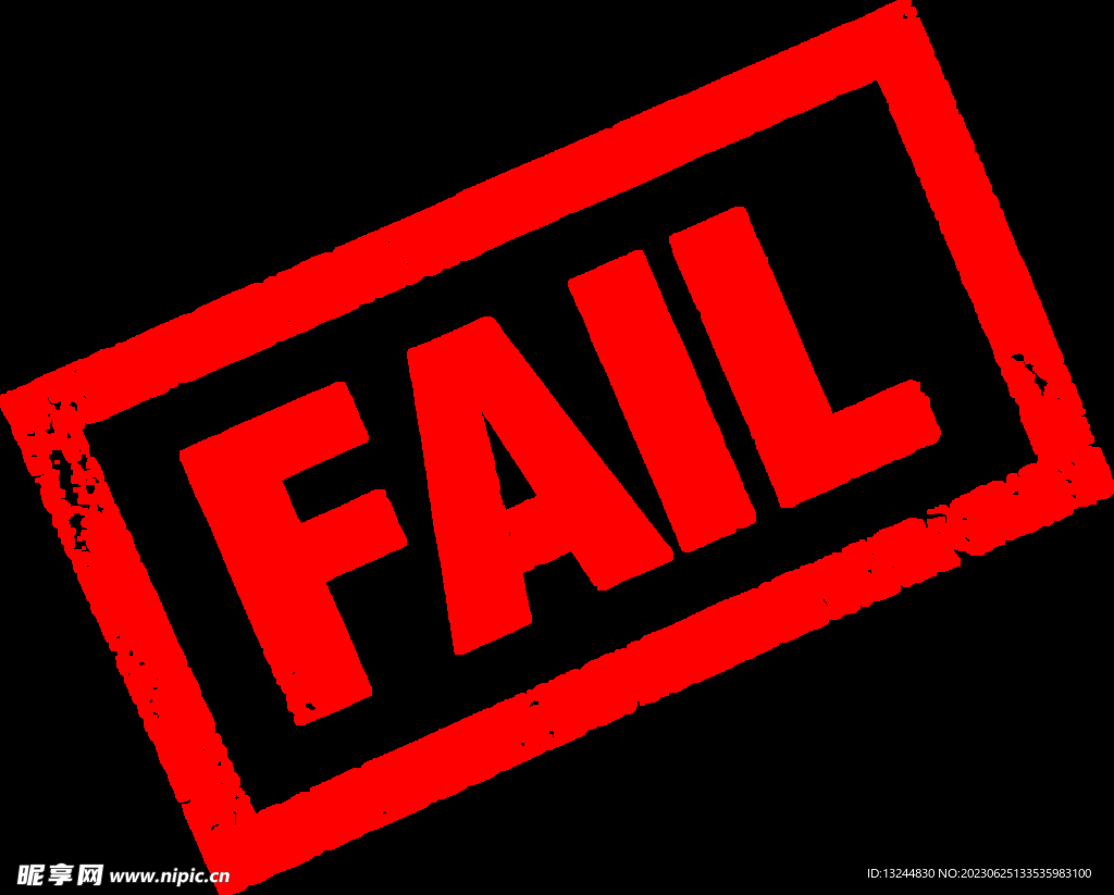 FAIL 印章