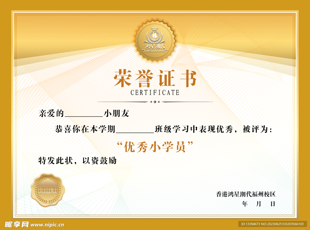 荣誉证书  奖状