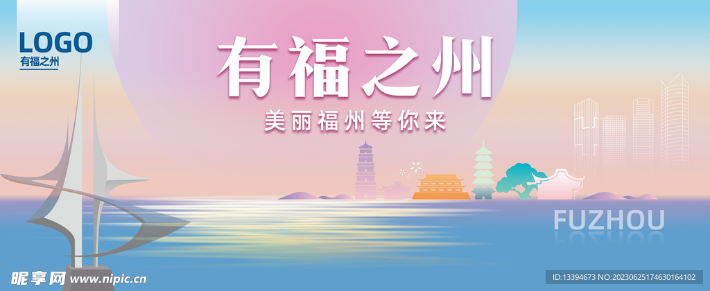 福州地标  蓝色背景 