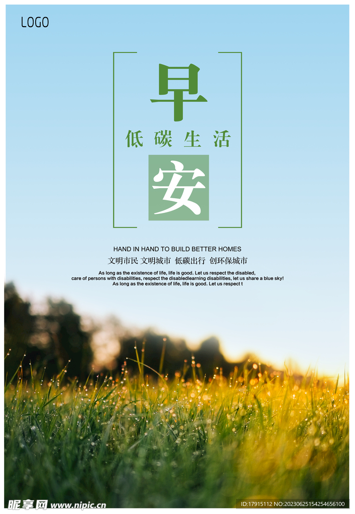 早安