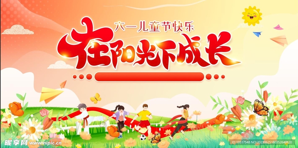 六一儿童节