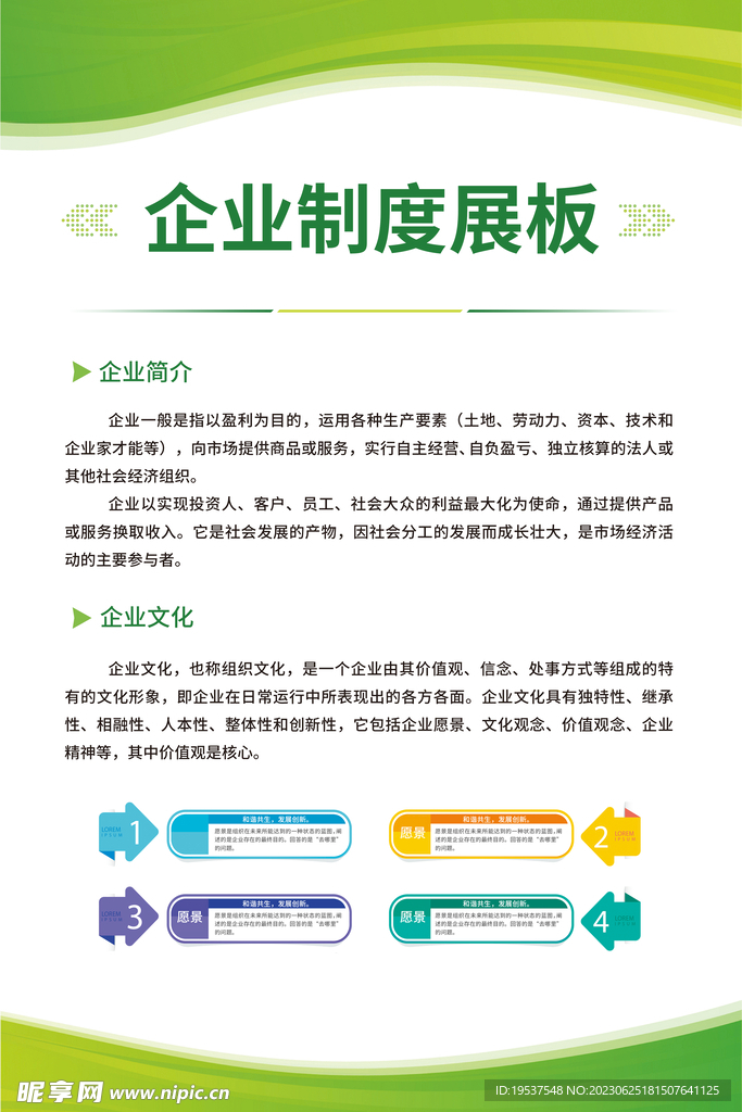 企业制度展板