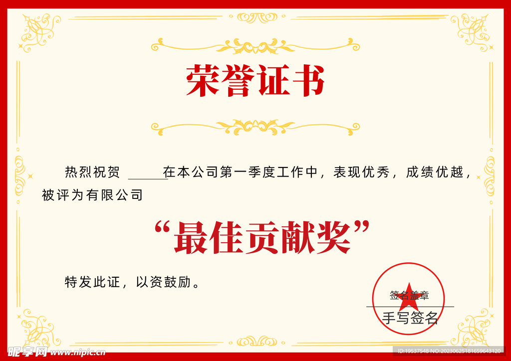 荣誉证书