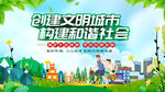 文明城市
